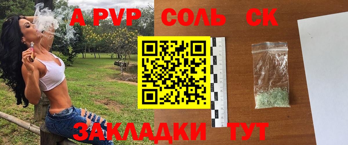 APVP Соль  Alfa_PVP кристаллы  Вход с VPN  А ПВП СК  Углич 