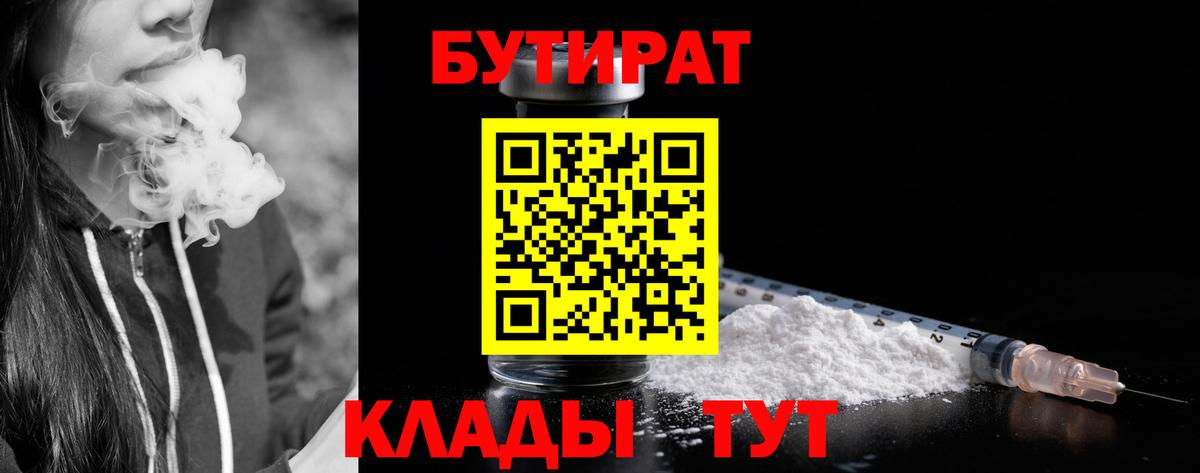 БУТИРАТ вода  Вход с VPN  Бутират  Углич 