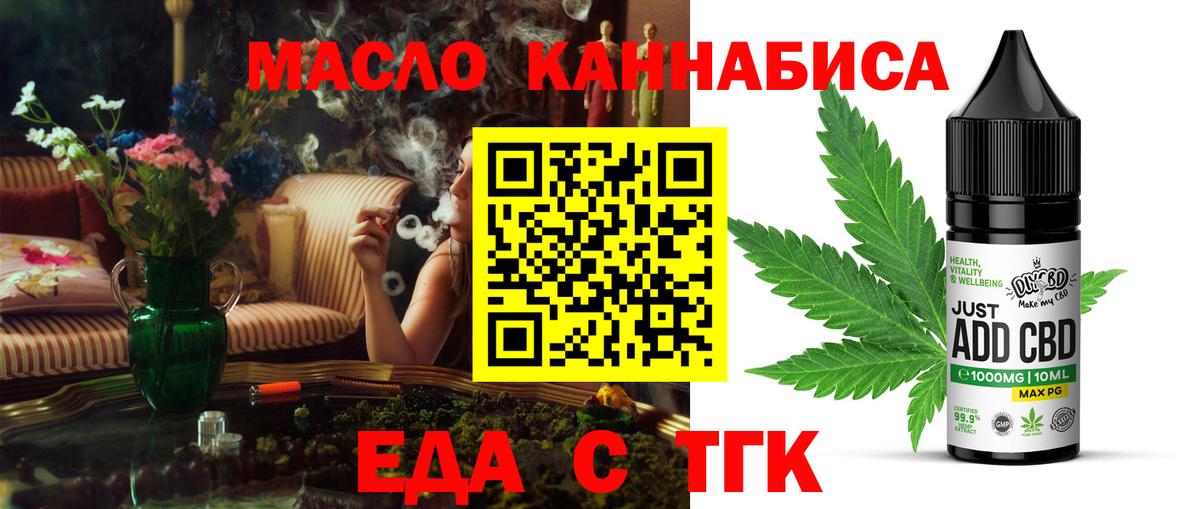 Еда ТГК конопля  Вход с VPN  Углич 