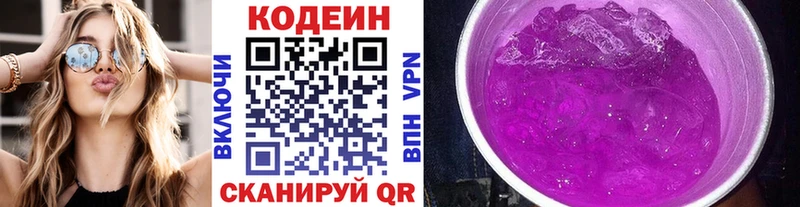 Кодеин напиток Lean (лин)  Углич 