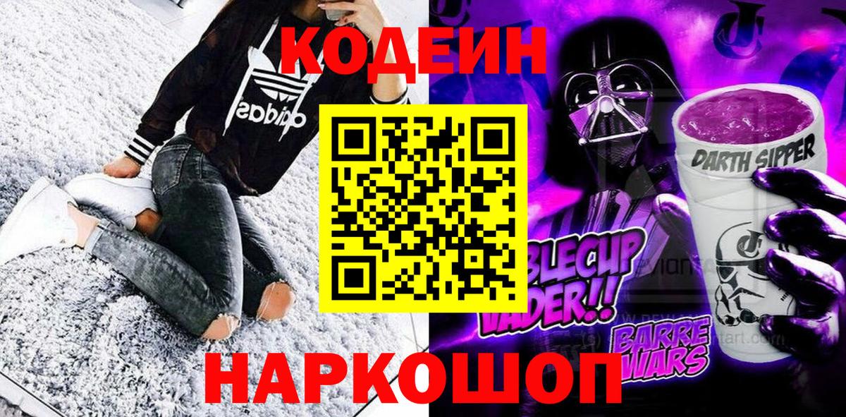 Codein напиток Lean (лин) Углич
