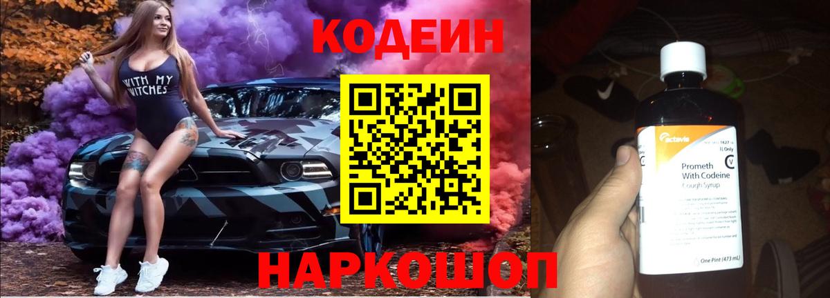 Codein Purple Drank  Кодеин напиток Lean (лин)  Вход с VPN  Углич 