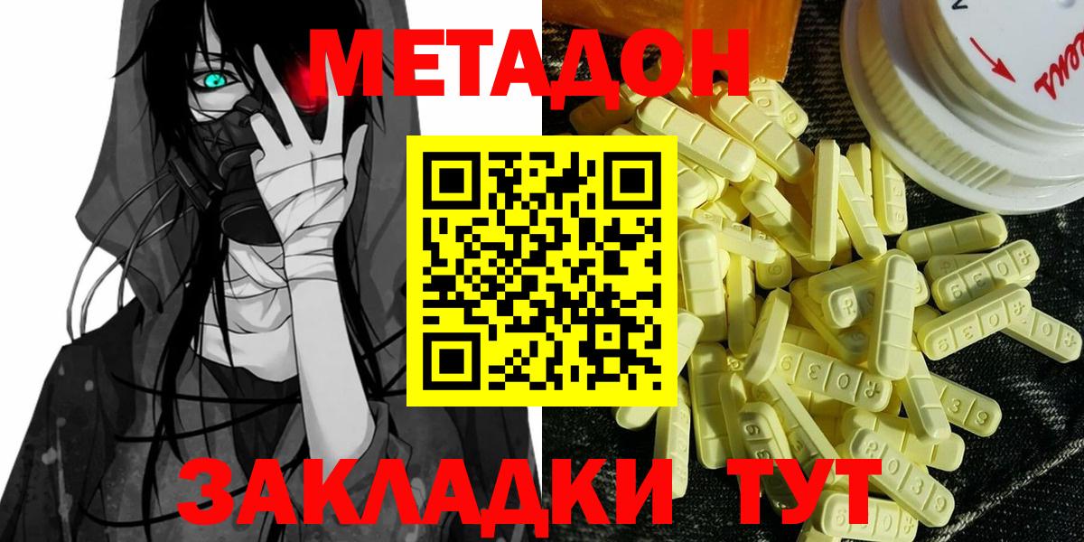 МЕТАДОН VHQ  Вход с VPN  МЕТАДОН methadone  Углич 